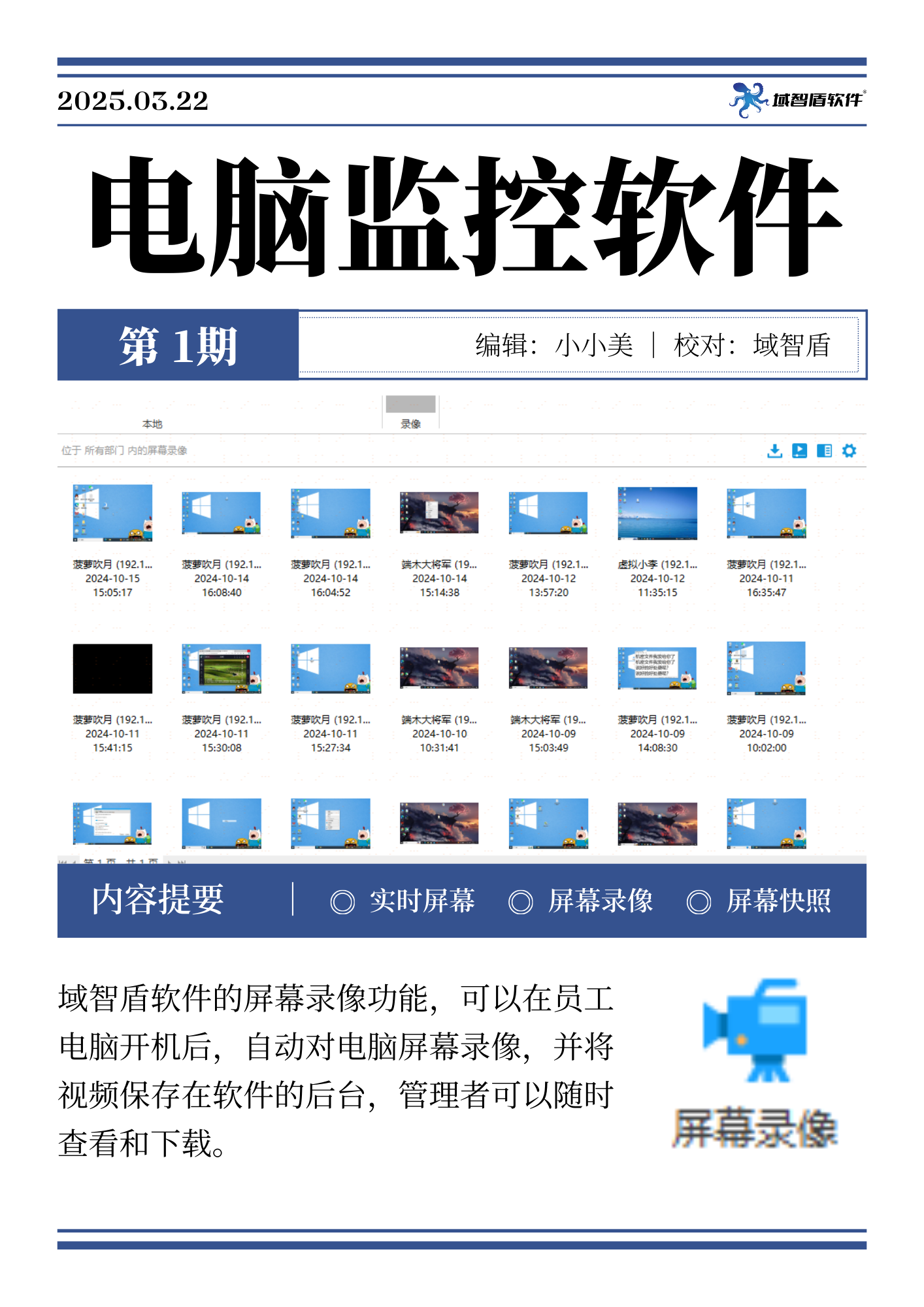 小白必看 電腦監(jiān)控軟件企業(yè)分享筆記——打造高效又合規(guī)的智能化辦公
