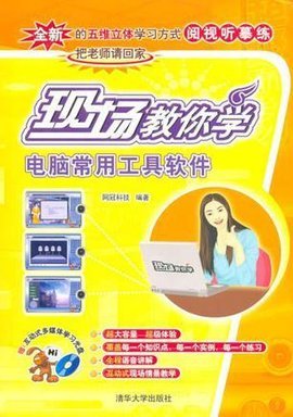 零基礎(chǔ)學(xué)電腦 常用工具軟件詳解