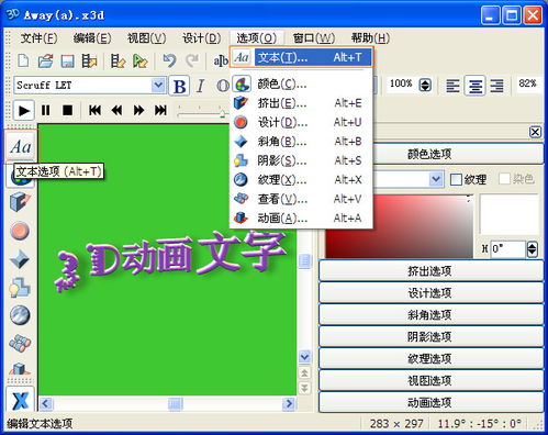 打造炫酷3D文字動(dòng)畫 加速入門秘籍與精選軟件指南